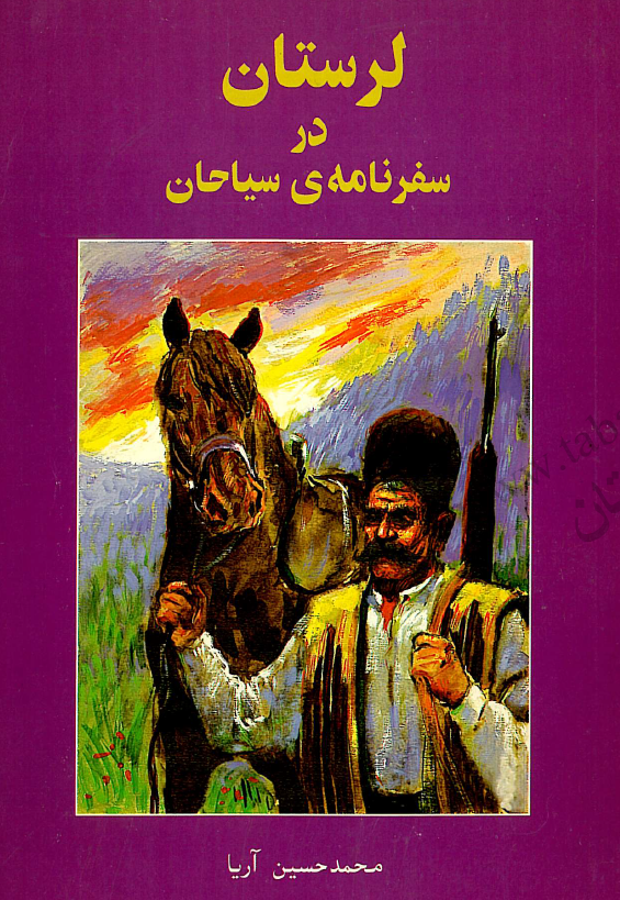لرستان در سفرنامه سياحان