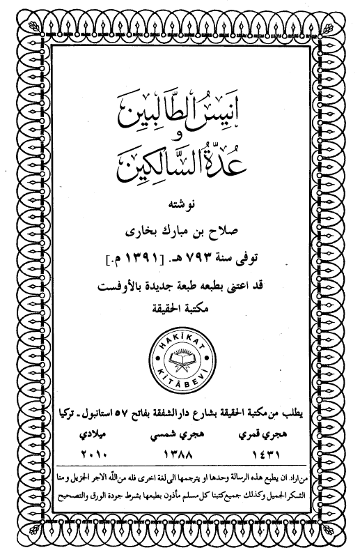انیس الطالبین و عده السالکین