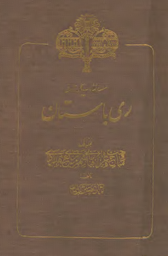 ري باستان