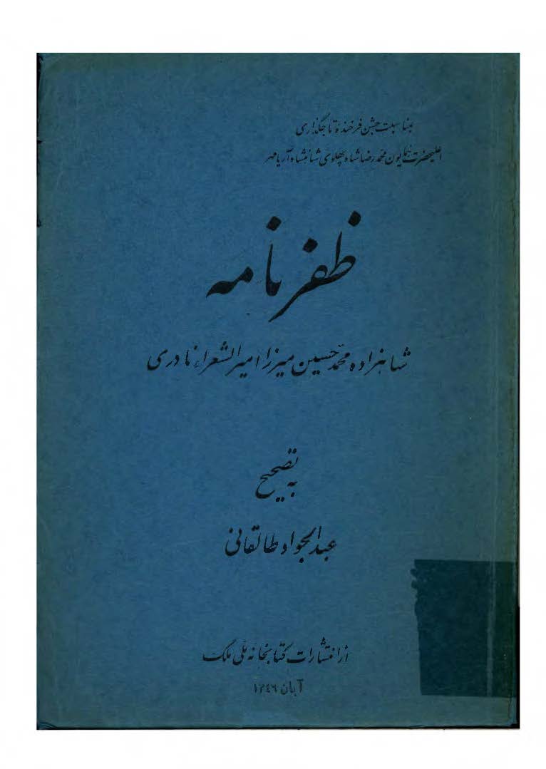 ظفرنامه
