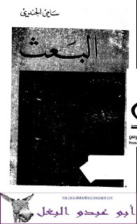 البعث - سامي الجندي