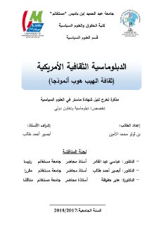 الدبلوماسية الثقافية الامريكية ثقافة الهيب هوب