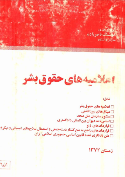 اعلامیه های حقوق بشر
