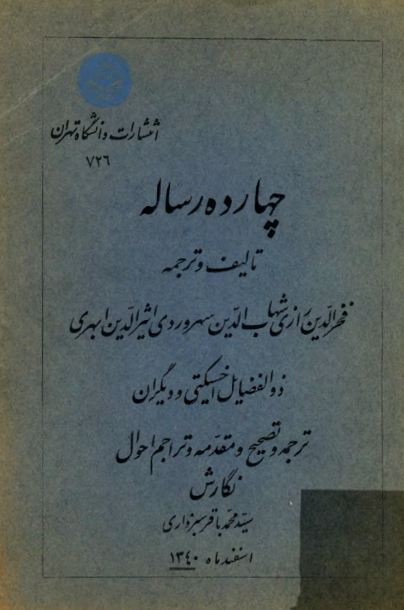 چهارده رساله