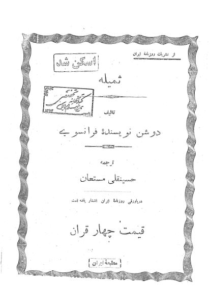 ثميله