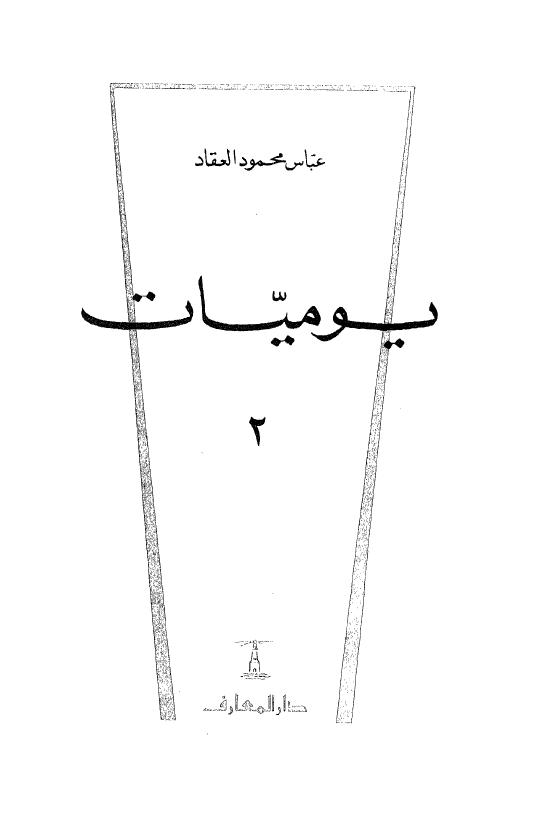 یومیات
