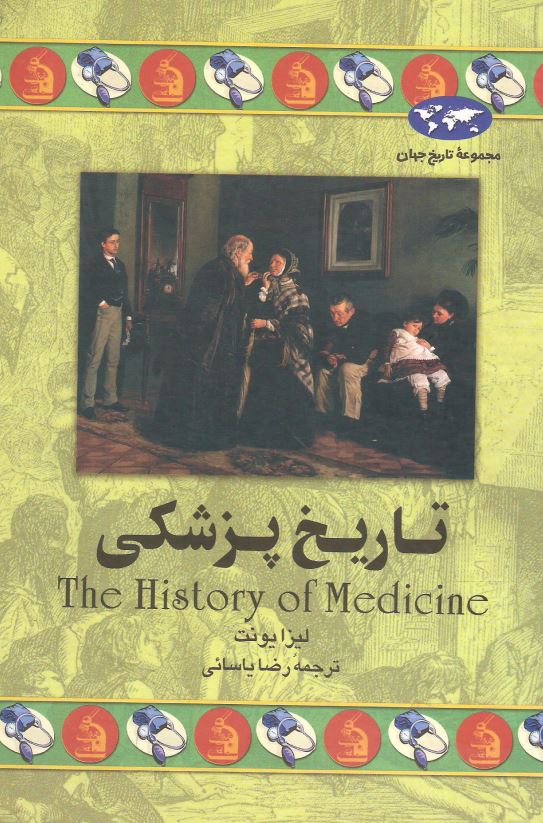تاريخ پزشکي