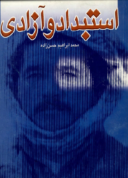استبداد و آزادی