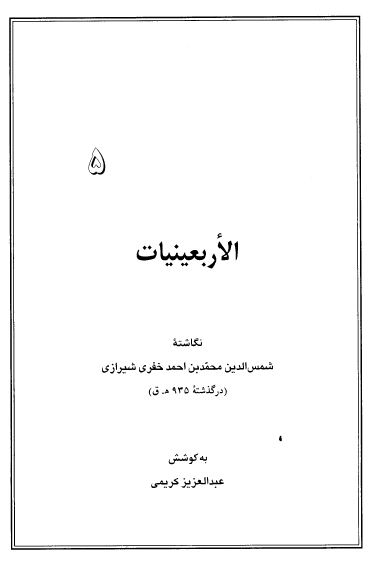 الاربعينيات