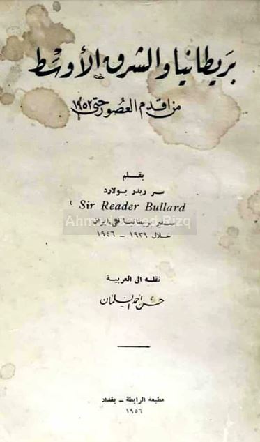 بريطانيا و الشرق الاوسط من اقدم العصور حتی 1952