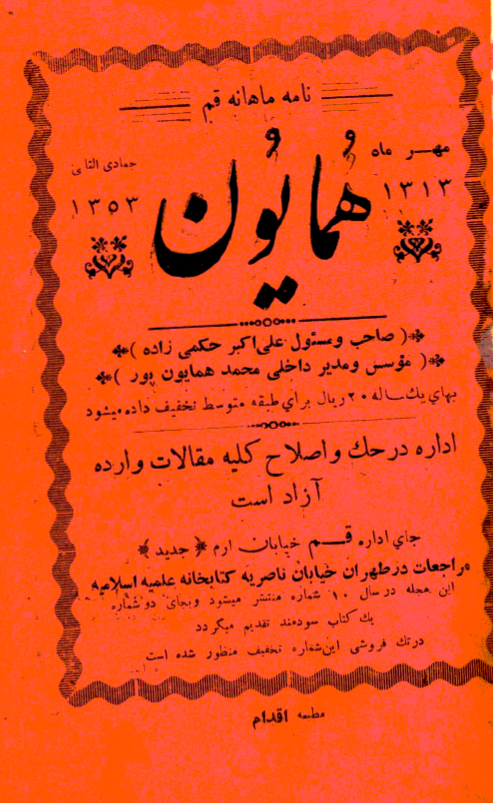 الامام الخميني تجسيد الخلق الاسلامي