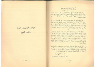 ذكرى الامام السنوسي الكبير 