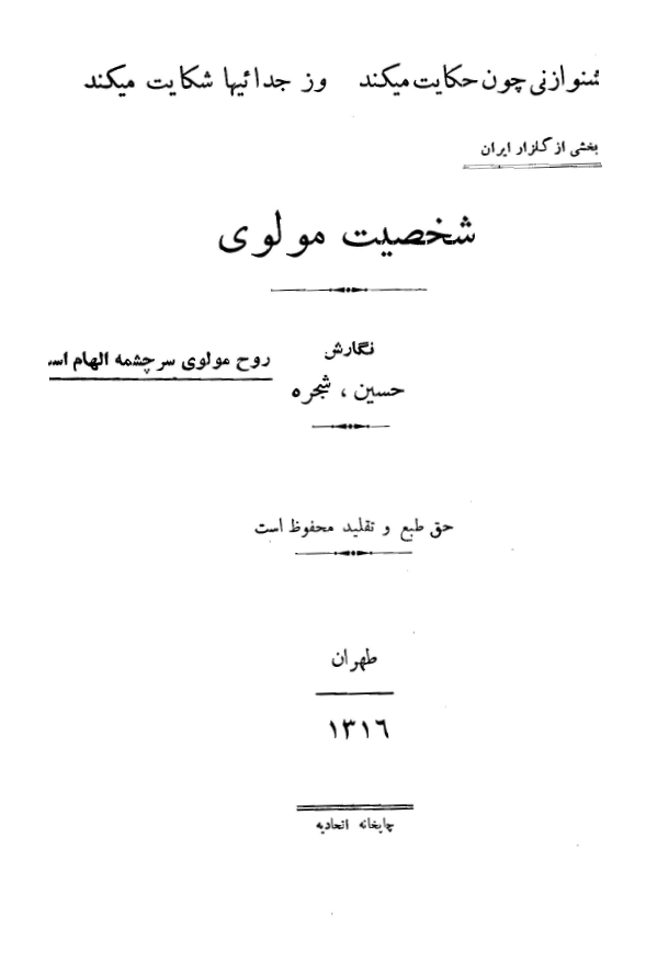 شخصيت مولوي