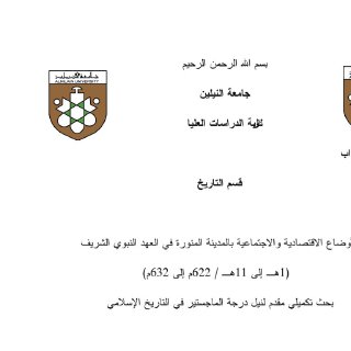 الأوضاع الاقتصادية والاجتماعية