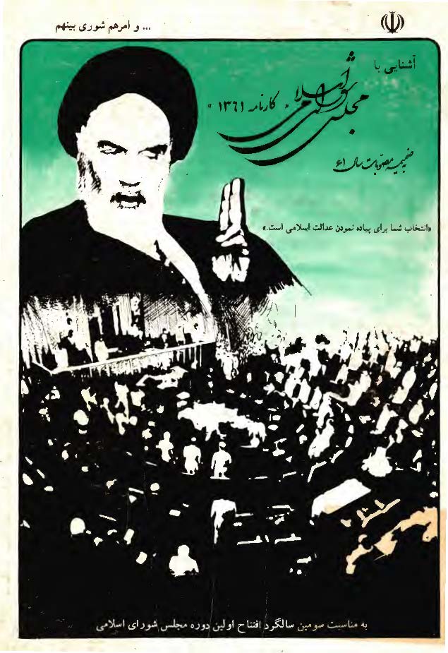 آشنايي با مجلس ، 1361