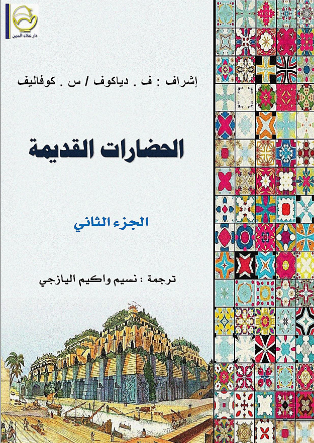 الحضارات القديمه