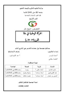 مشروع بلوم فيوليت وموقف الحركة الوطنية منه 1935م 1938م