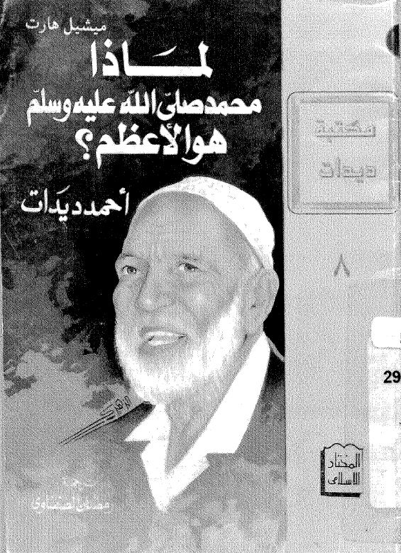 لماذا محمد صلی الله علیه و سلم هو الاعظم؟
