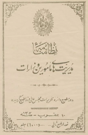 نظامنامه مدیریت مامورین و زراعت