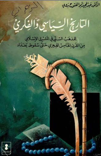 التاریخ السیاسی و الفکری 