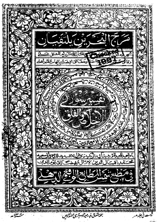 تفسیر سوره الاخلاص و الفلق
