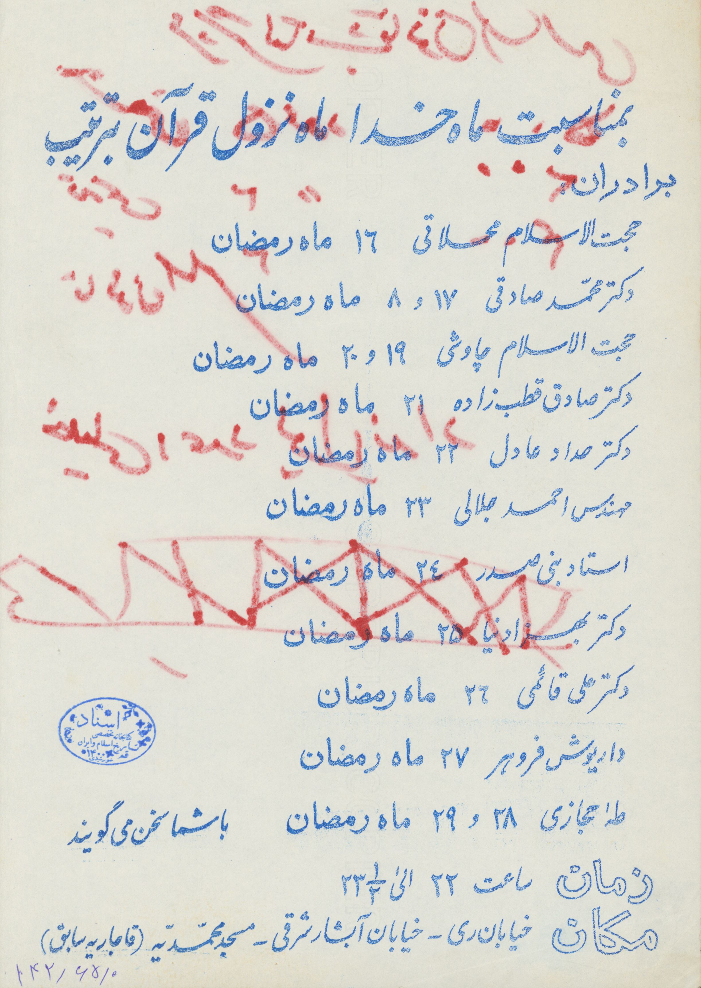اعلان برنامه های سخنرانی ماه مبارک رمضان در سال های قبل از انقلاب 