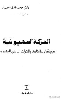 0405 pdf الحركة الصهيونية