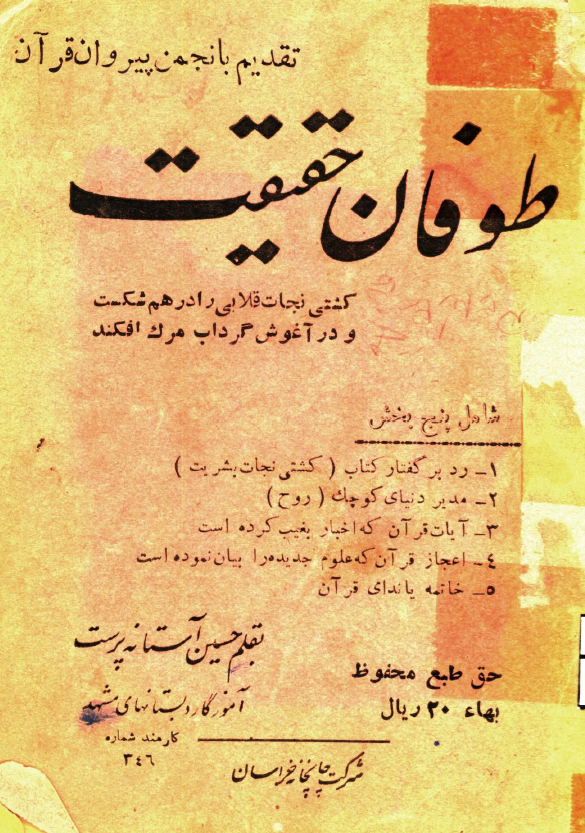 طوفان حقيقت