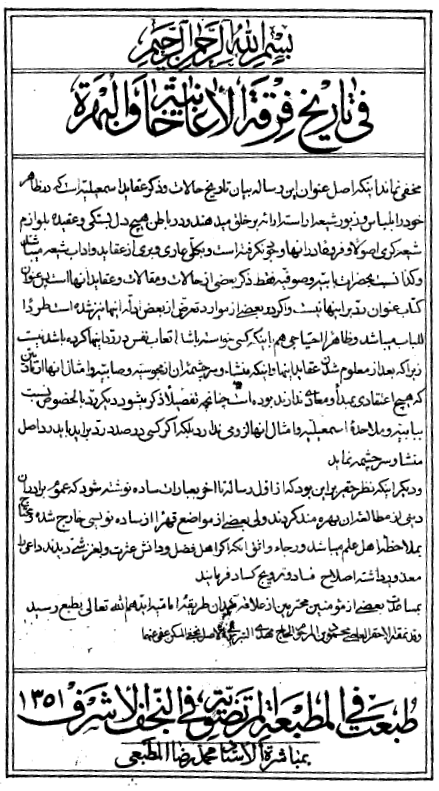 تنبيهات الجليّة في کشف أسرار الباطنيّة = شرح حالات اسماعيليّه و باطنيّه و بابيه و بهائيّه و نقد آن