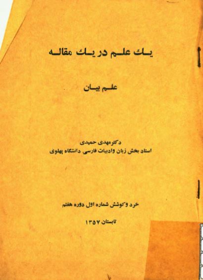 يک علم در يک مقاله ( علم بيان )