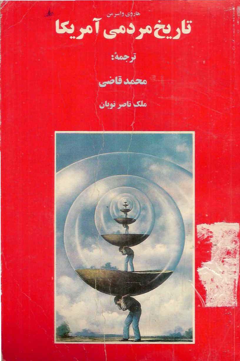 تاريخ مردمي آمريکا