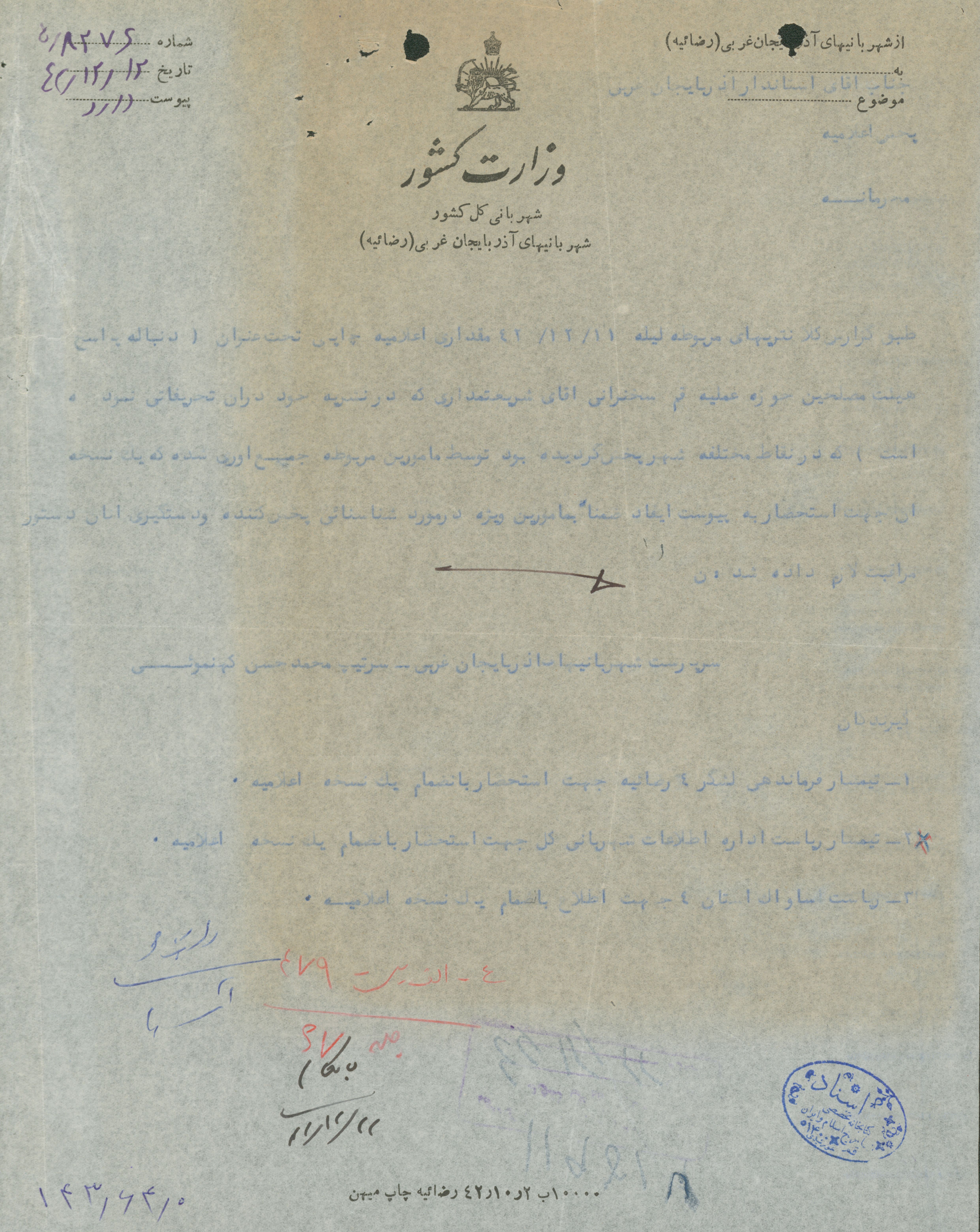 گزارش پخش اعلامیه در آذربایجان غربی 
