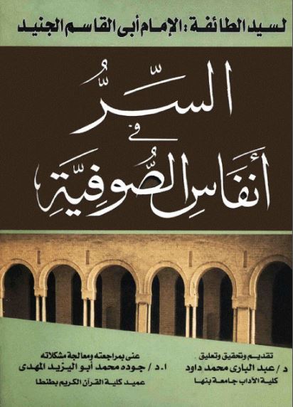 السر فی انفاس الصوفیه