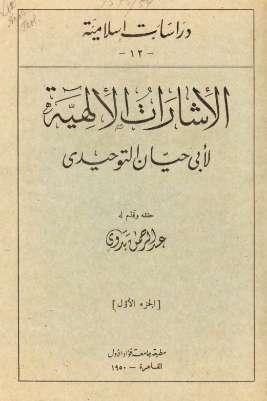 دراسات الاسلامیه - الاشارات الالهیه 