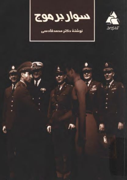 سوار بر موج