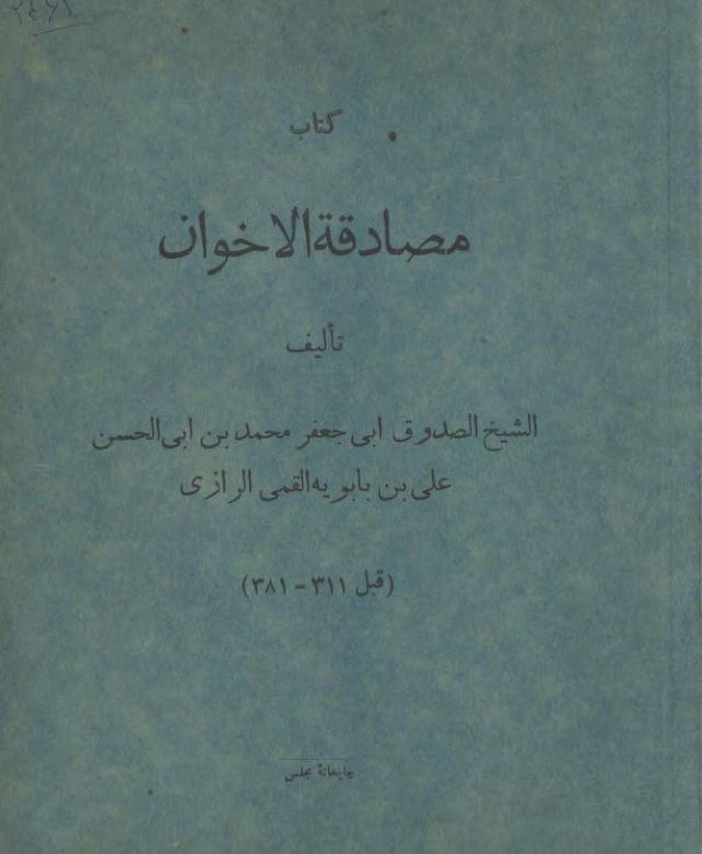 مصادقه الاخوان