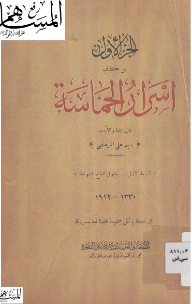 اسرار الحماسه 