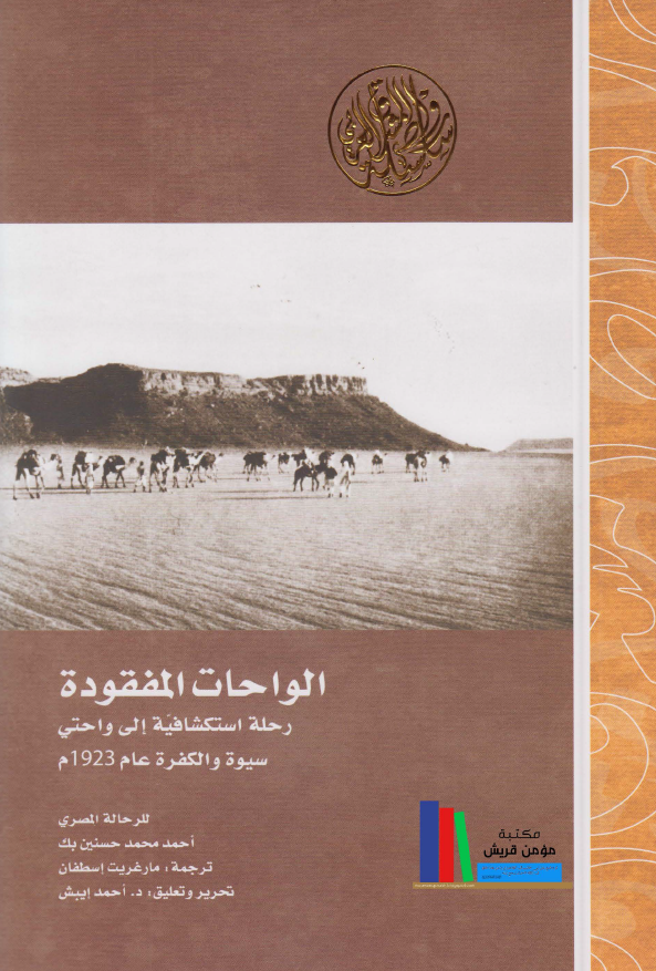 الواحات المفقوده