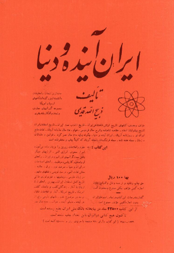 ایران آینده و دنیا