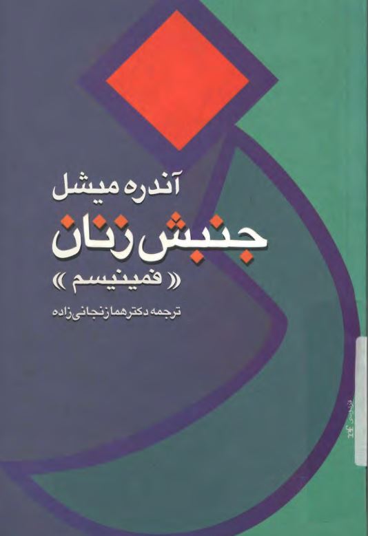 جنبش اجتماعی زنان