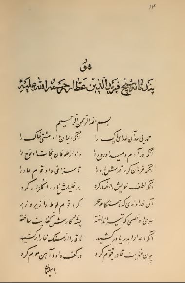 پندنامه