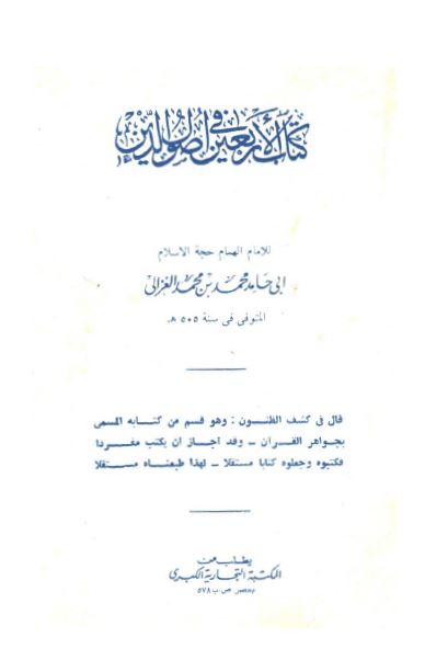 کتاب الاربعین فی اصول الدین