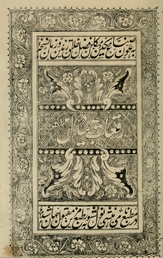 رقعات بيدل