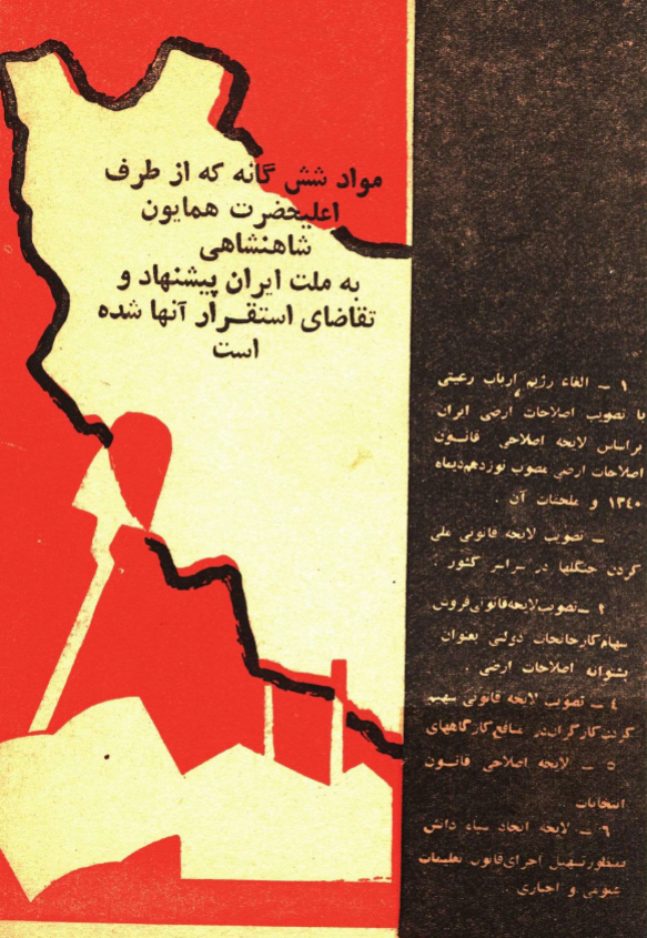 مواد شش گانه که از طرف اعليحضرت همايون شاهنشاهي به ملت ايران پيشنهاد و تقاضاي استقرار آنها شده است
