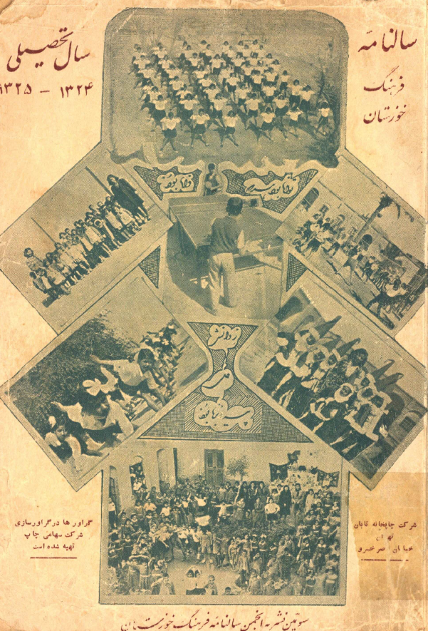 سالنامه فرهنگ خوزستان؛ سال تحصیلی 1325 - 1324