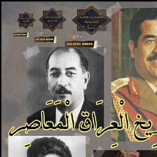 Noor-Book.com  تاريخ العراق المعاصر 2 