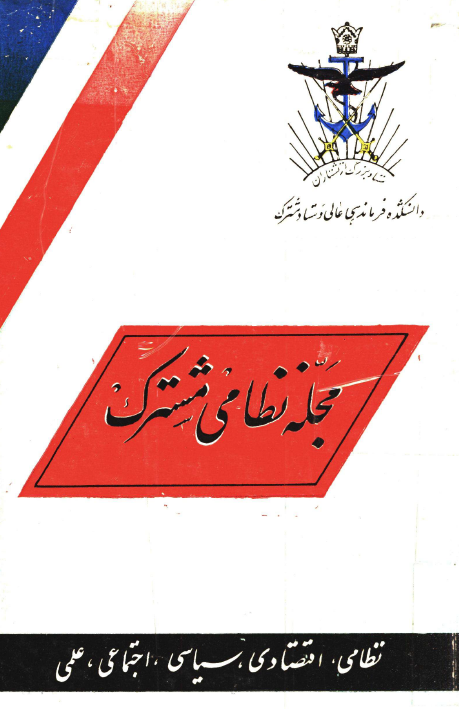 مجله نظامی مشترک