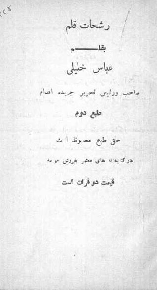 رشحات قلم 