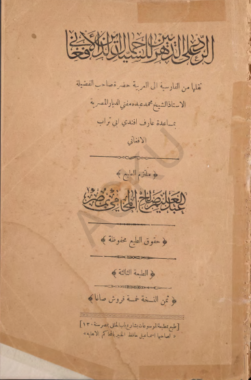 الرد علي الدهريين للمصلح الکبير السيد جمال الدين الافغاني