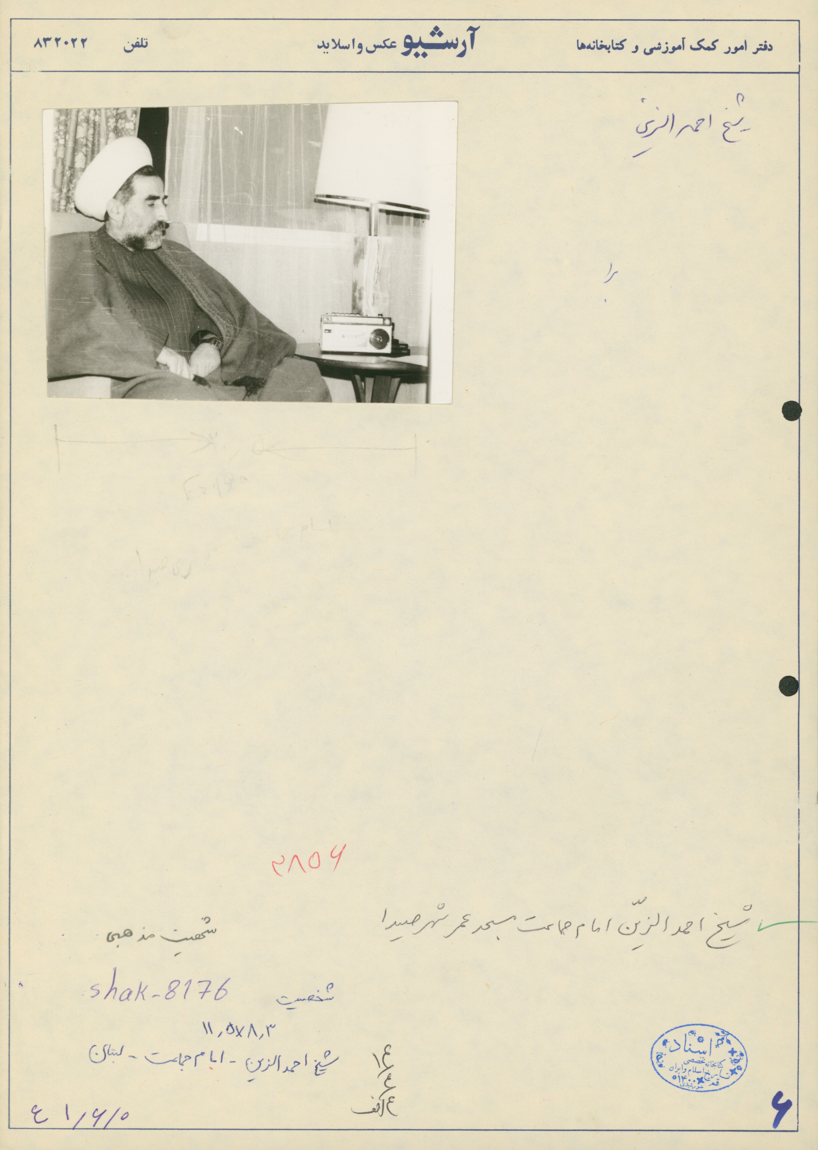 شیخ احمد الزین امام جماعت مسجد عمر در شهر صیدا در لبنان